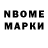 Марки NBOMe 1,8мг Nikita x5Pro